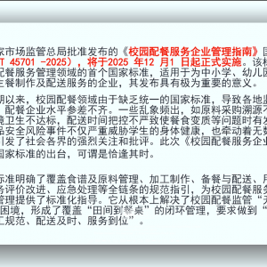 天天向上組織學(xué)習(xí)校園配餐新國(guó)標(biāo)，筑牢食品安全防線(xiàn)
