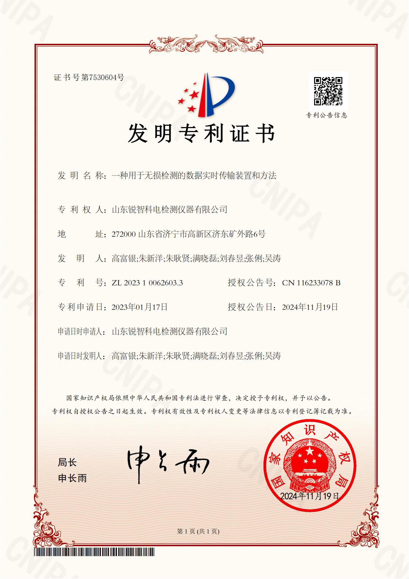 發(fā)明專利一種用于無損檢測的數(shù)據(jù)實時傳輸裝置和方法