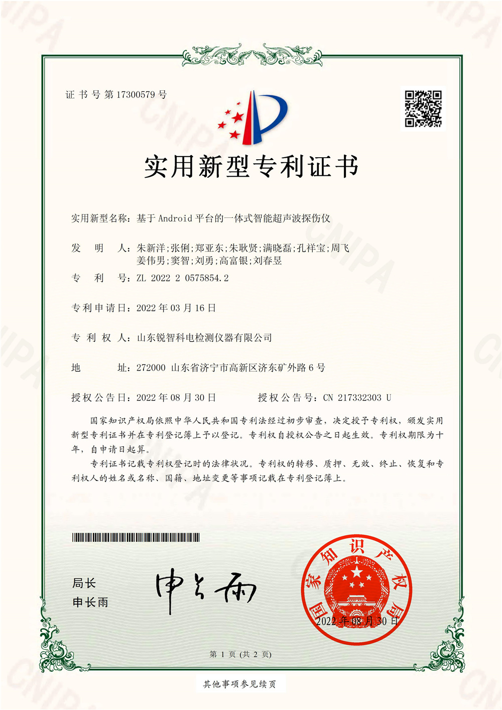 基于Android平臺(tái)的一體式智能超聲波探傷儀