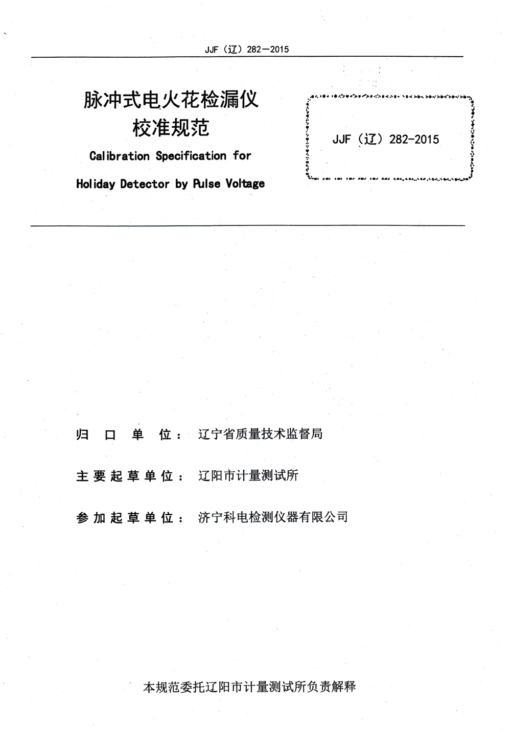 遼寧市校準規(guī)格內頁