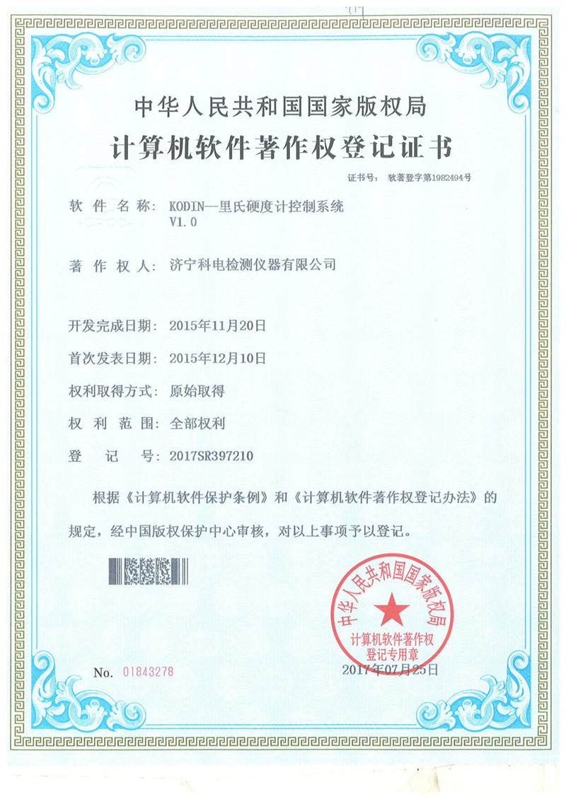 KODIN-里氏硬度計控制系統(tǒng)V1.0