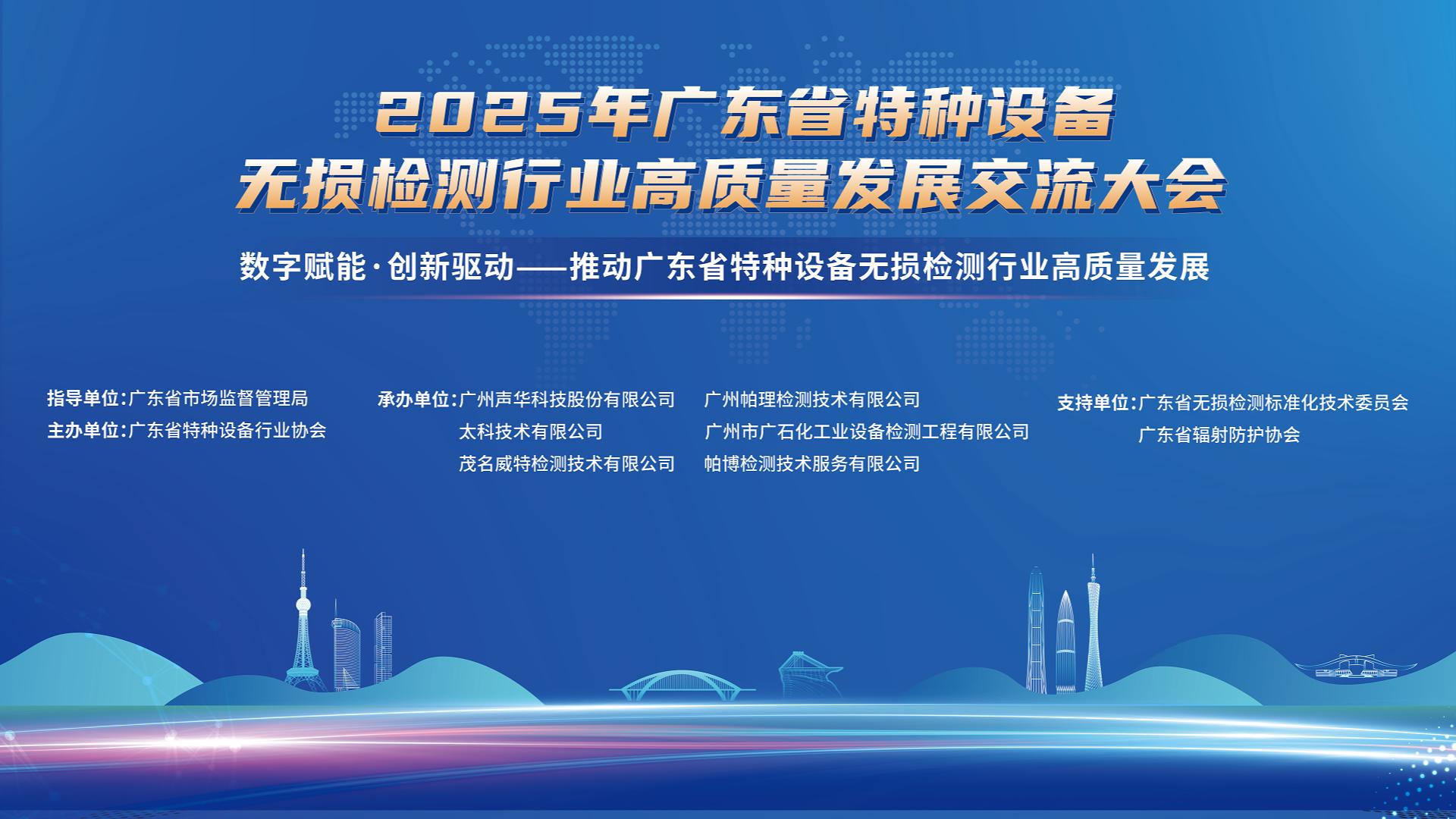 科電儀器亮相2025廣東無(wú)損檢測(cè)交流會(huì)，KODIN G2000C觀片燈指定為同期比對(duì)試驗(yàn)考試用機(jī)