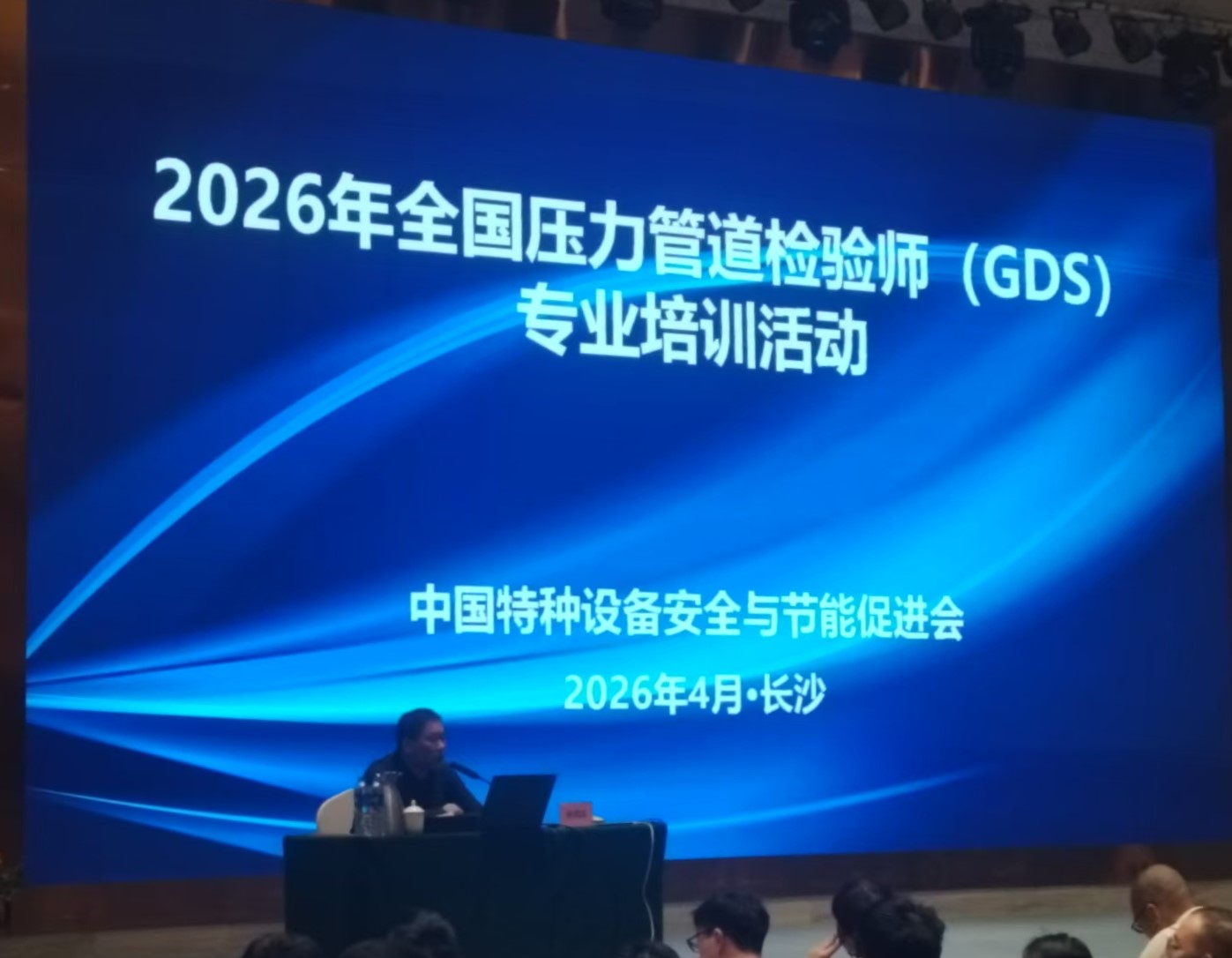 熱烈祝賀2026年全國壓力管道檢驗師專業(yè)培訓(xùn)活動順利開班
